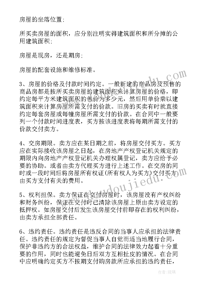 最新签订房屋买卖合同需要注意(大全5篇)