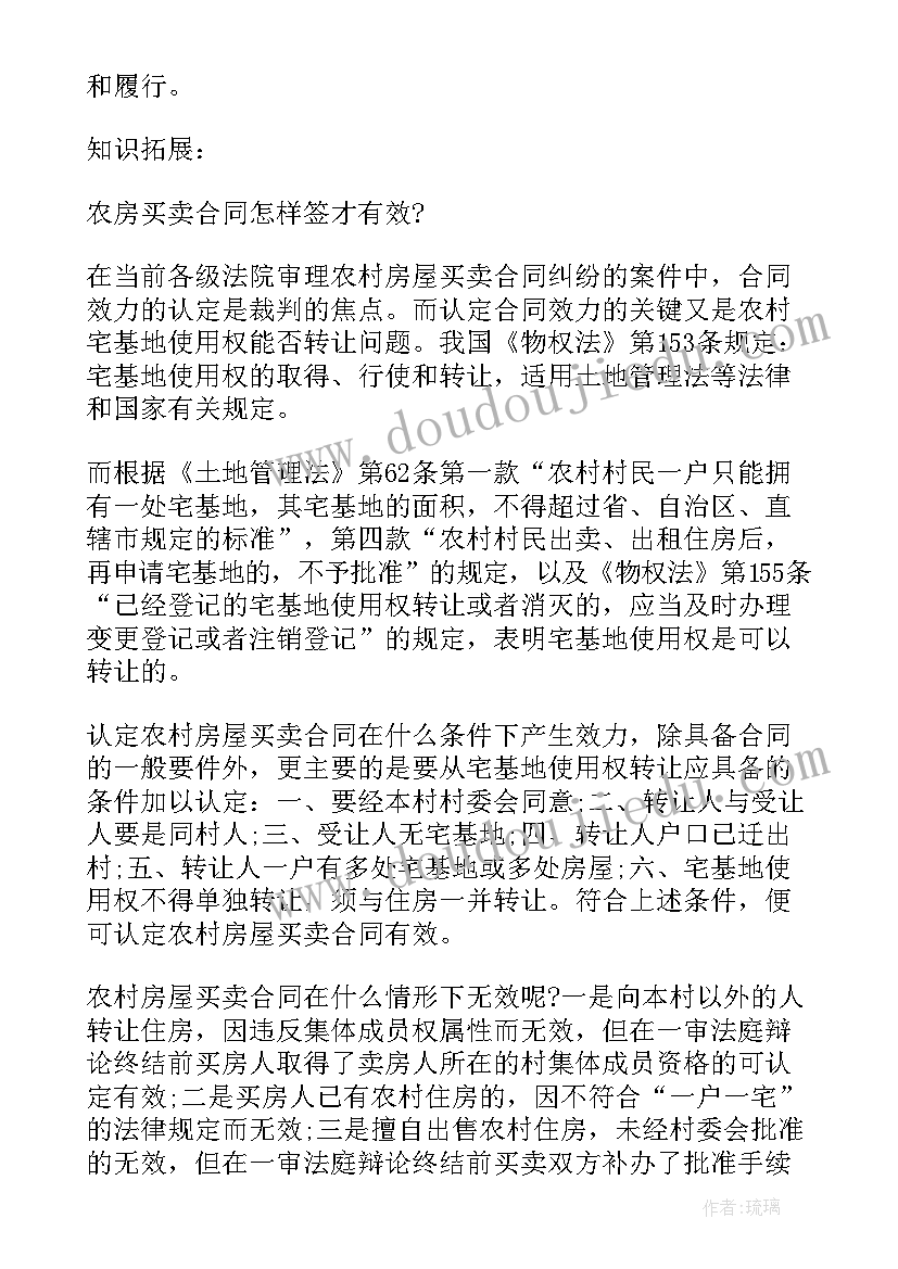 最新签订房屋买卖合同需要注意(大全5篇)