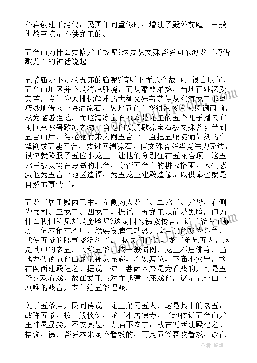 最新五爷庙的介绍 五台山五爷庙导游词解说(通用5篇)