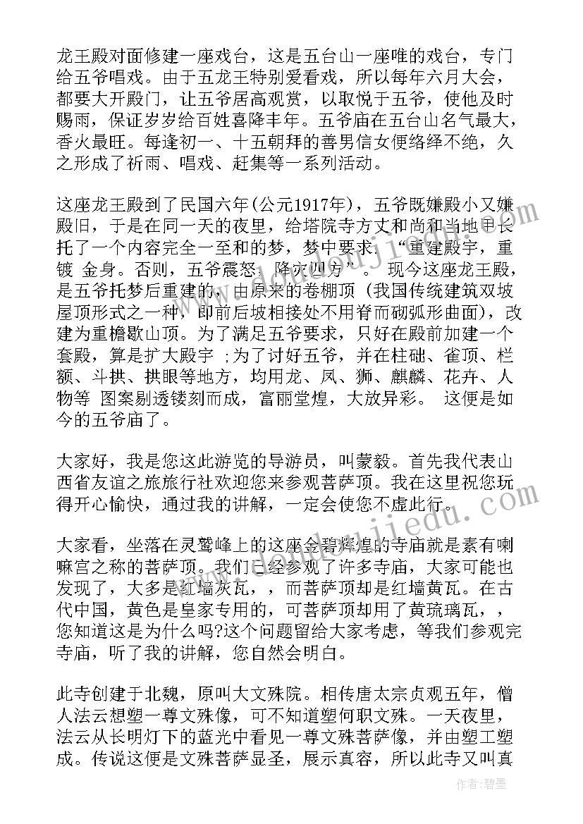 最新五爷庙的介绍 五台山五爷庙导游词解说(通用5篇)