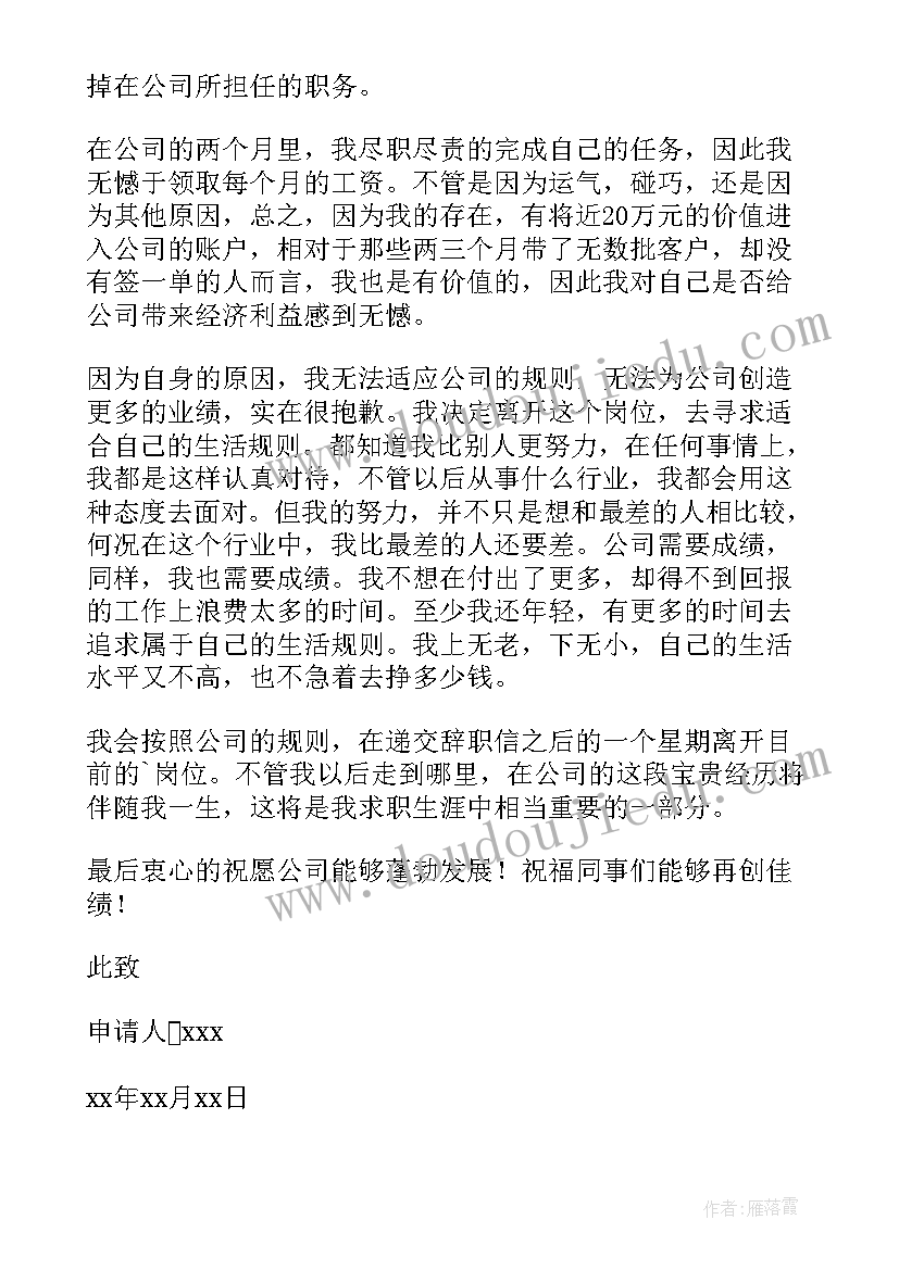 2023年房地产离职申请书 房地产员工辞职申请书(通用7篇)