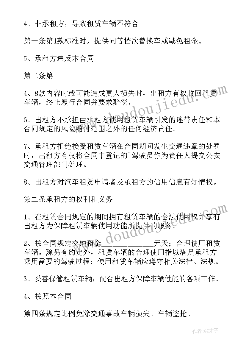 2023年汽车租赁合同协议 汽车租赁合同正式(精选5篇)