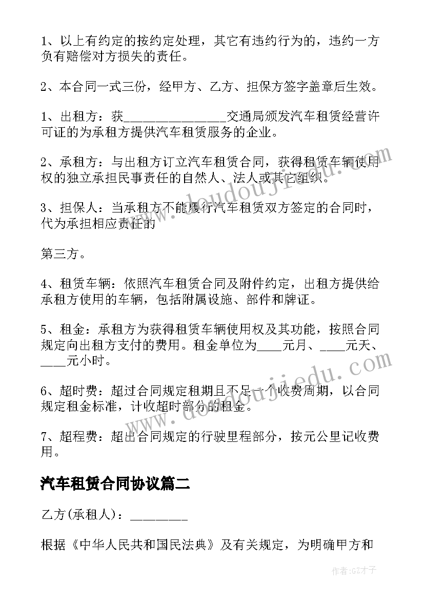 2023年汽车租赁合同协议 汽车租赁合同正式(精选5篇)