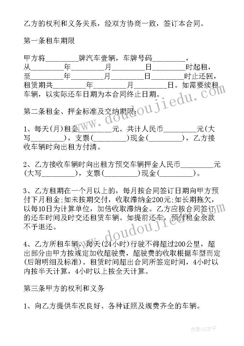 2023年汽车租赁合同协议 汽车租赁合同正式(精选5篇)