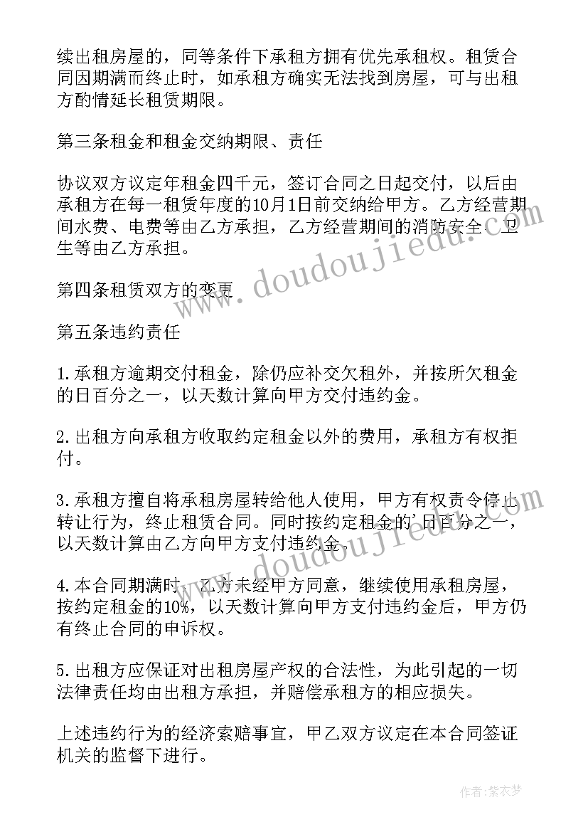 最新公司场地短期租赁协议书(大全5篇)