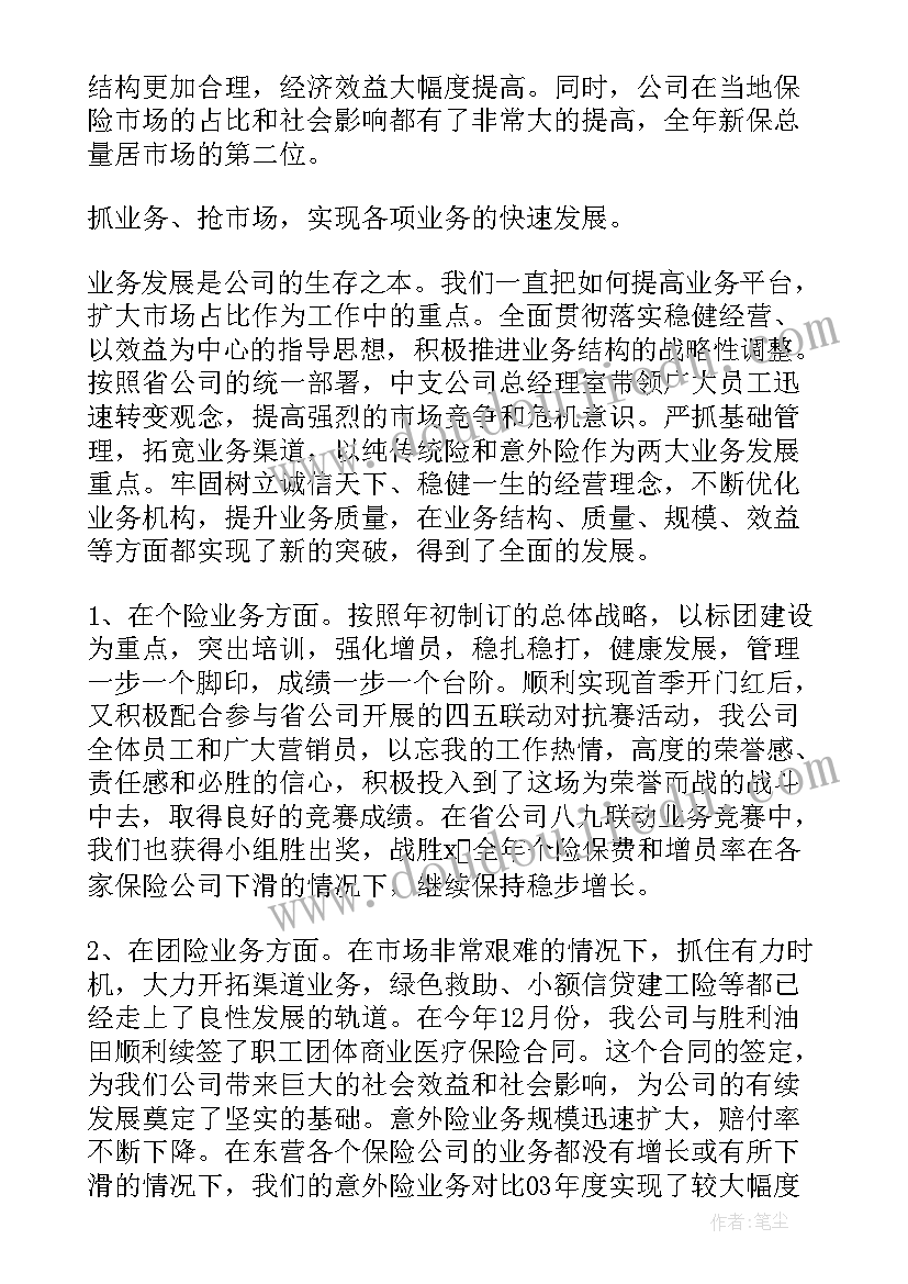 最新保险公司人员年终工作总结报告 保险公司人员年终工作总结(优秀5篇)