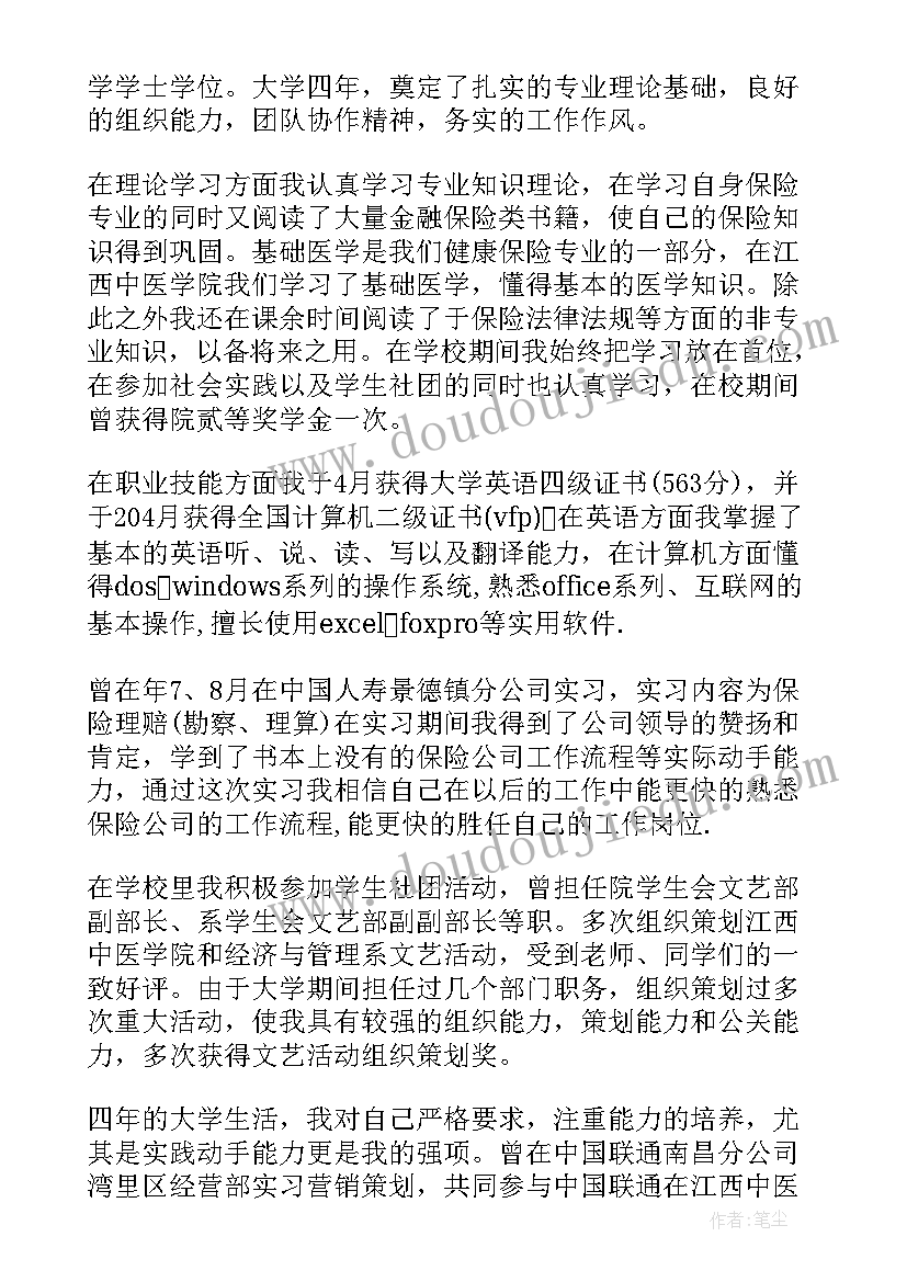 最新保险公司人员年终工作总结报告 保险公司人员年终工作总结(优秀5篇)