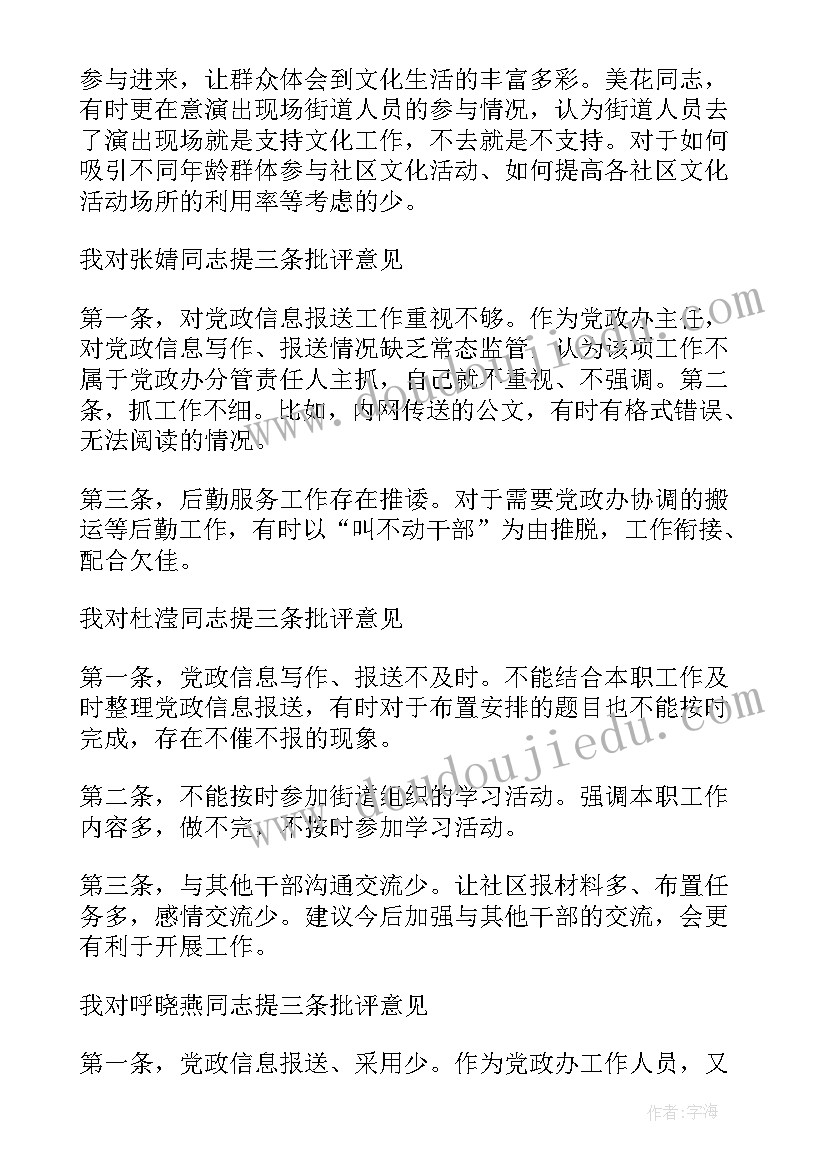 组织生活会对别人的批评句子 党组织生活会批评别人(精选6篇)