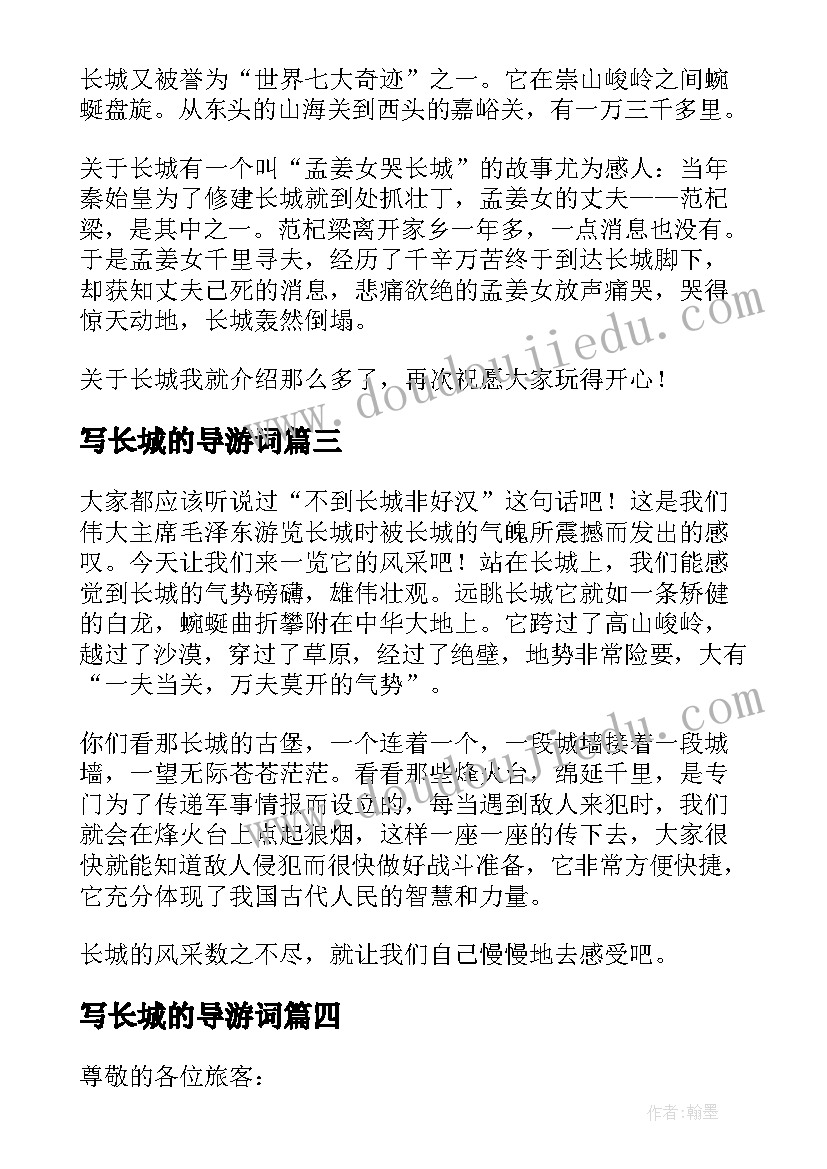 写长城的导游词(优秀9篇)