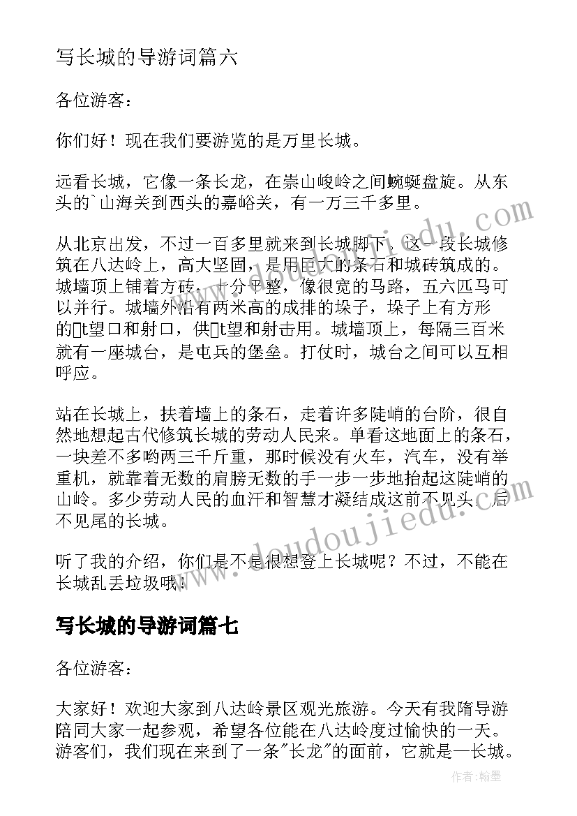 写长城的导游词(优秀9篇)