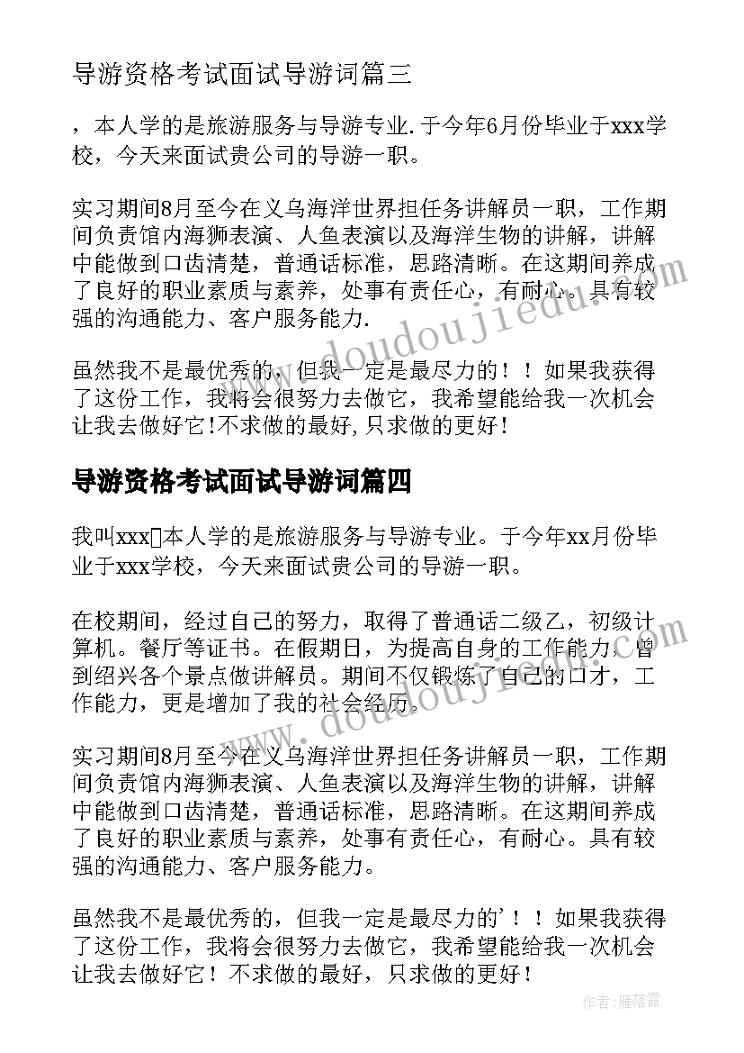 2023年导游资格考试面试导游词(通用7篇)