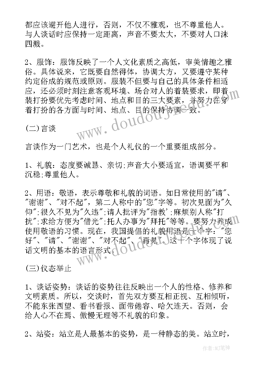 文明礼仪伴我行手抄报内容字大好看(汇总5篇)