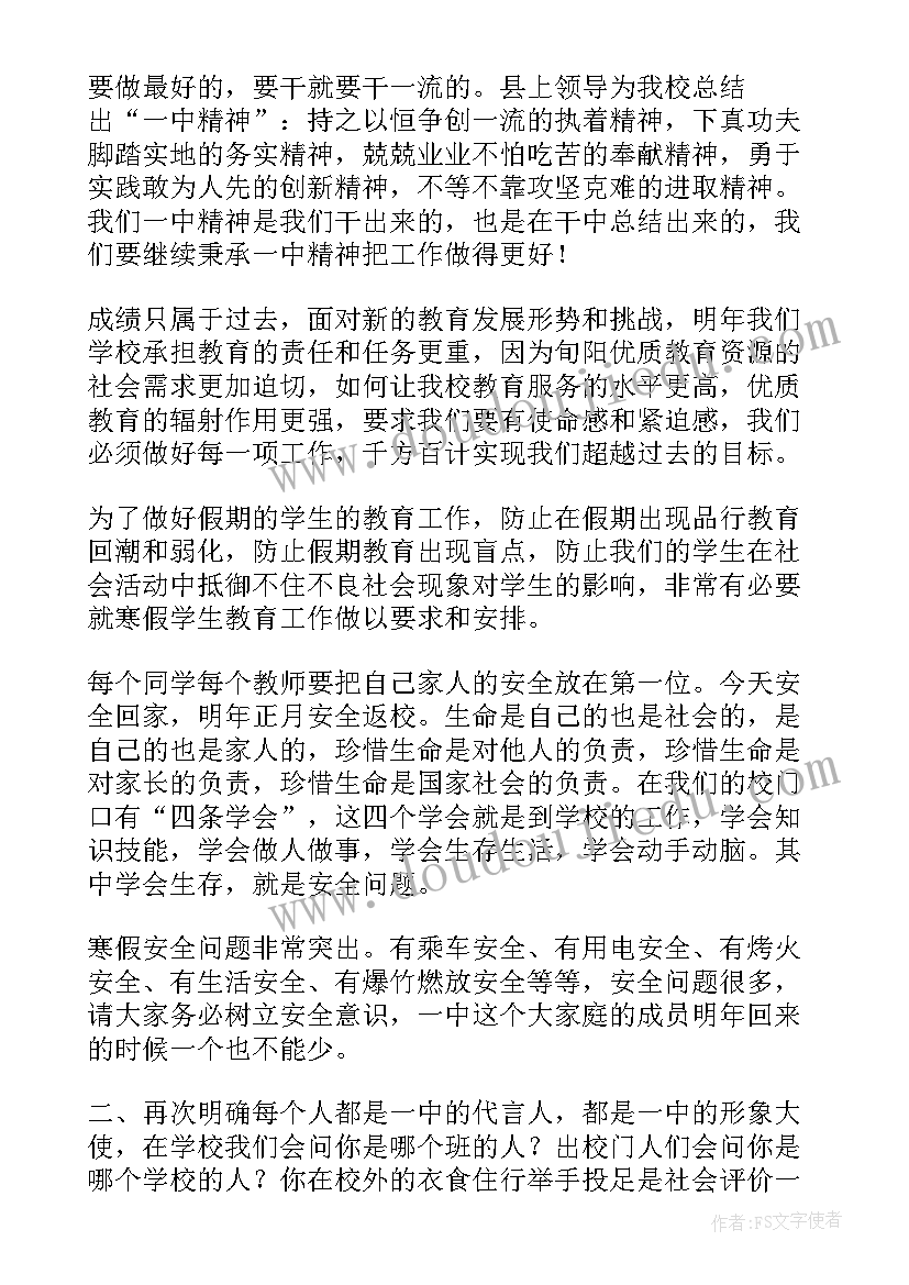 最新春季散学典礼发言稿(大全5篇)