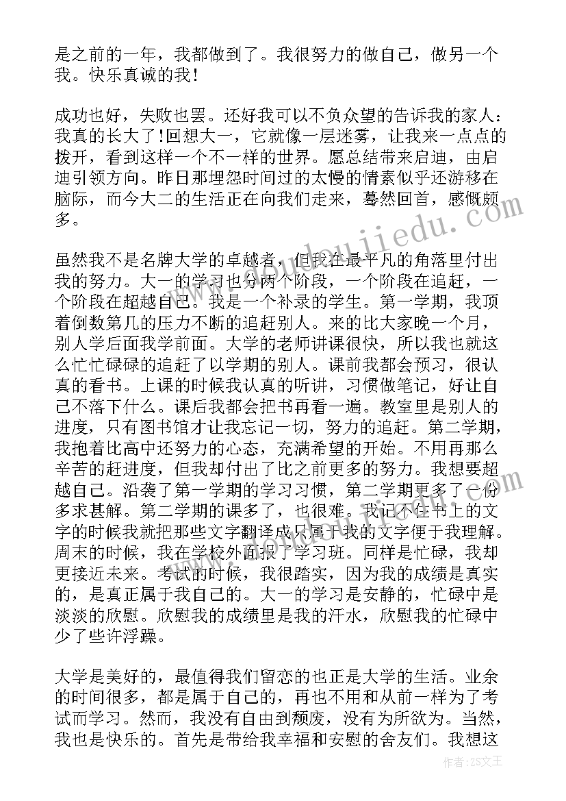 最新大学综测表 大学生学年自我总结荐读(精选9篇)