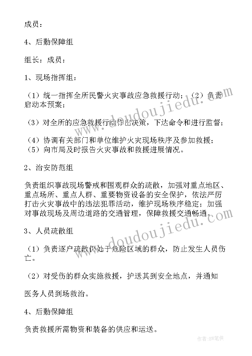 派出所处置突发事件应急预案 派出所处置突发性事件工作预案(实用5篇)