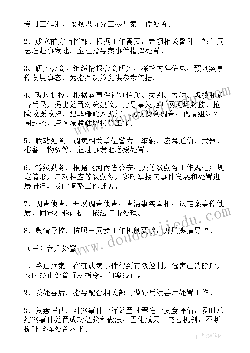 派出所处置突发事件应急预案 派出所处置突发性事件工作预案(实用5篇)