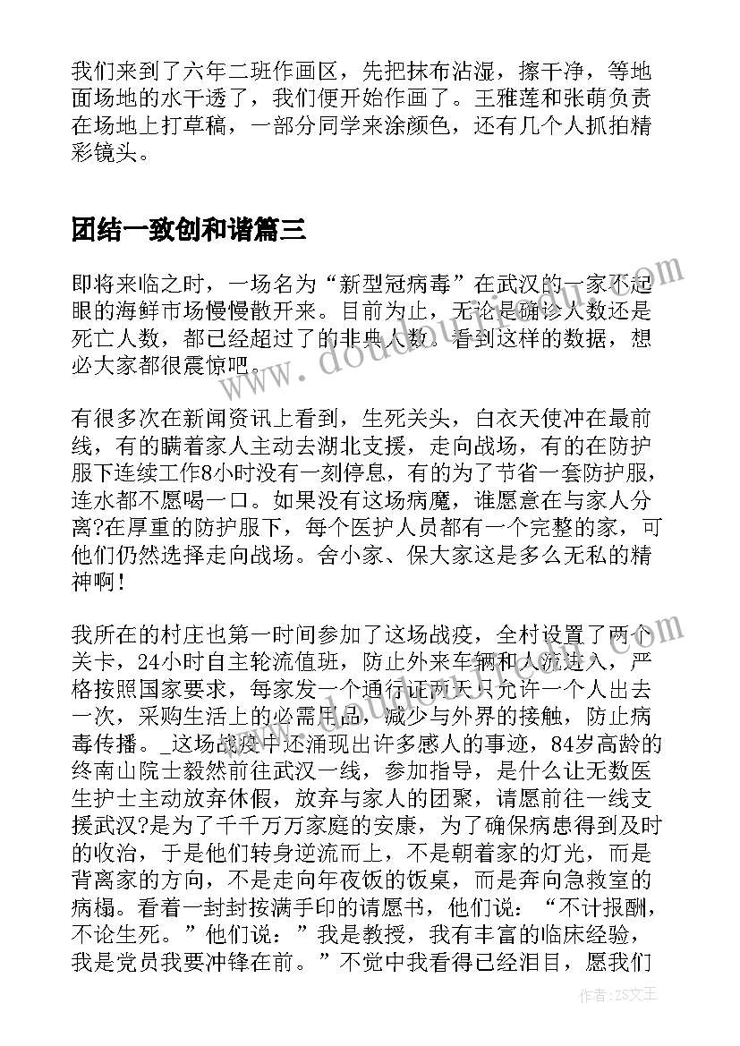 团结一致创和谐 团结一心全员出征心得体会(通用8篇)