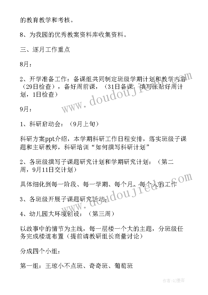 最新幼儿园保教主任教学计划 幼儿园保教主任工作计划(优质5篇)