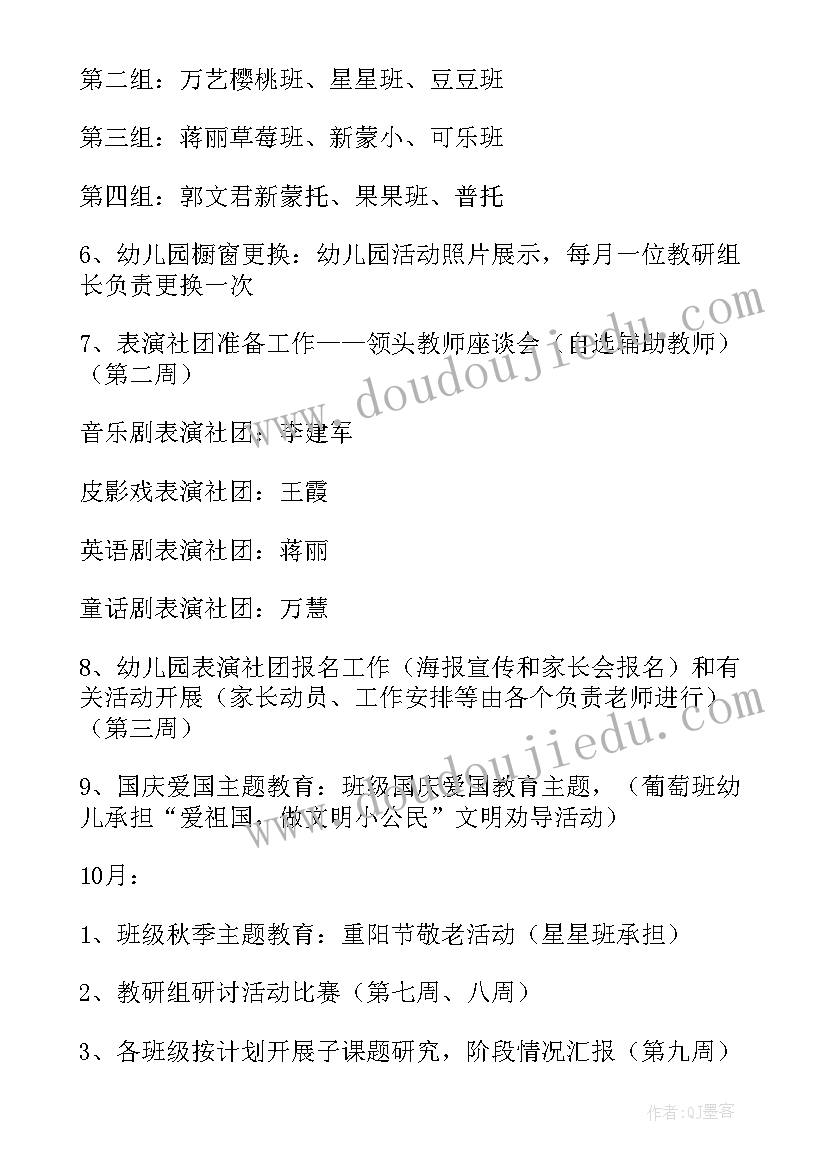 最新幼儿园保教主任教学计划 幼儿园保教主任工作计划(优质5篇)