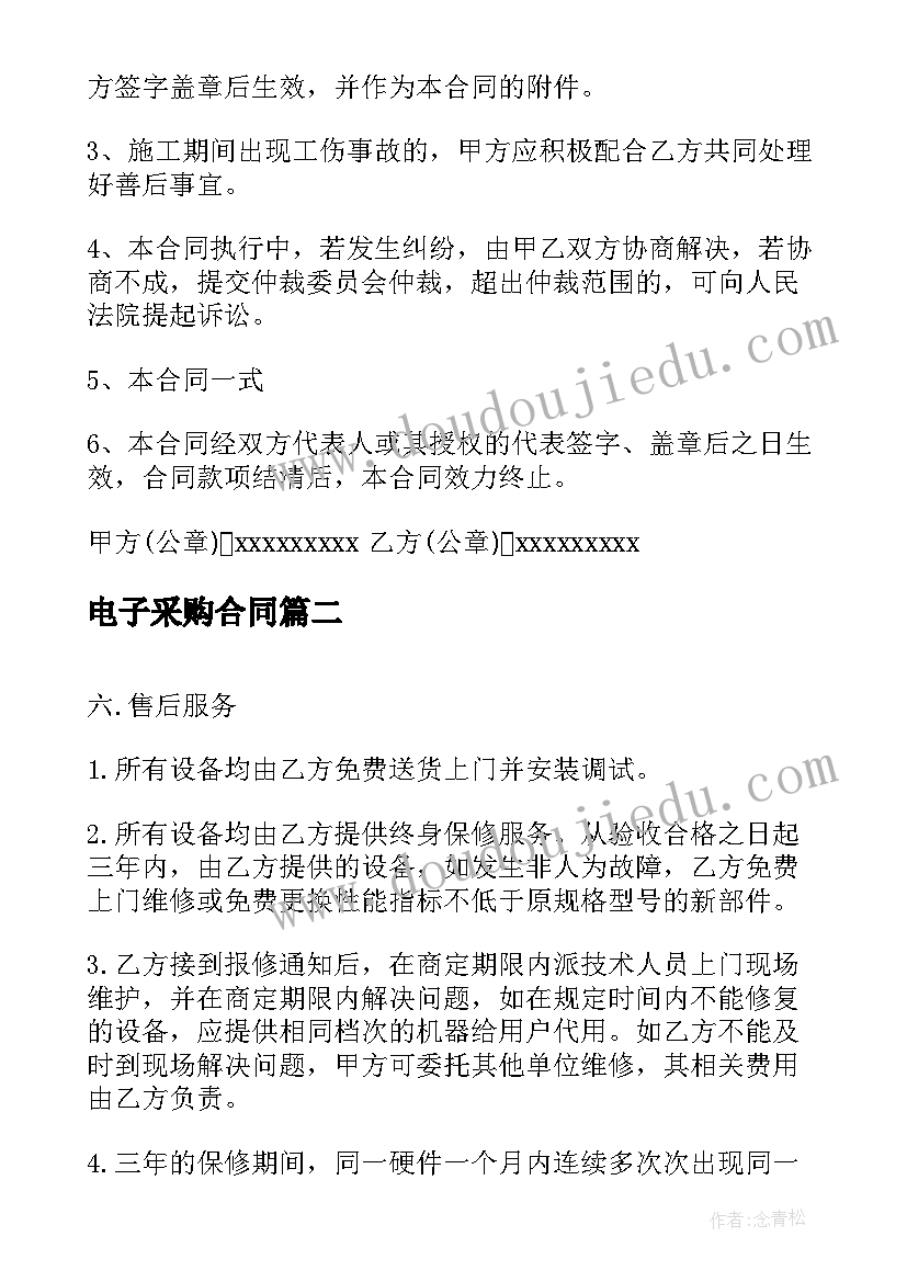 2023年电子采购合同 电子设备采购合同(优秀6篇)