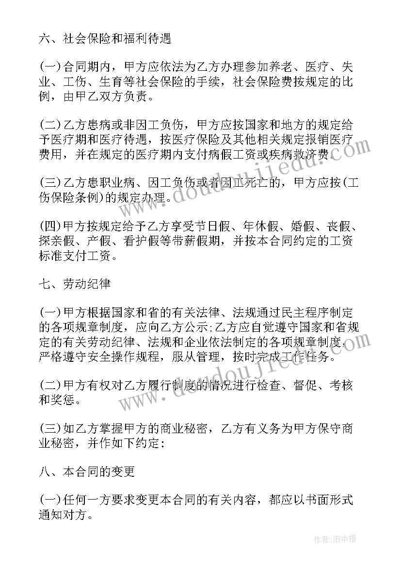 2023年用人单位劳动合同(通用8篇)