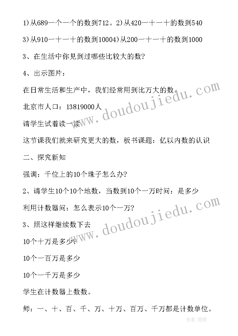 最新人教版小学数学四年级第四单元教学反思(大全6篇)