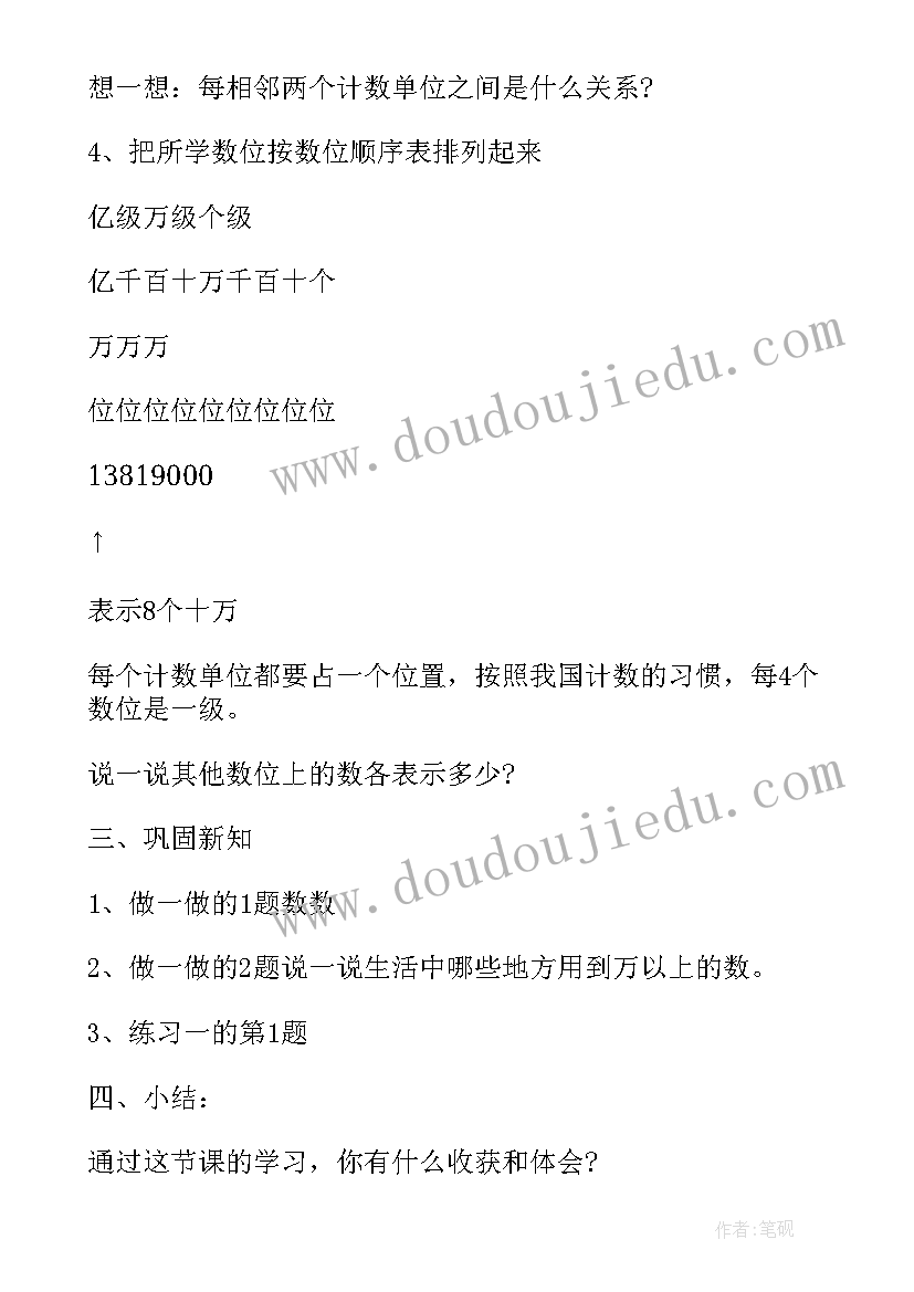 最新人教版小学数学四年级第四单元教学反思(大全6篇)