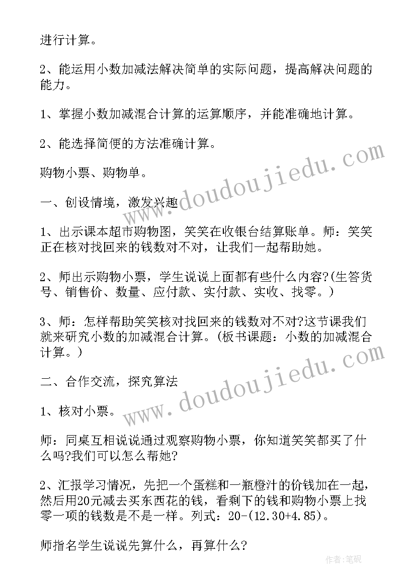 最新人教版小学数学四年级第四单元教学反思(大全6篇)