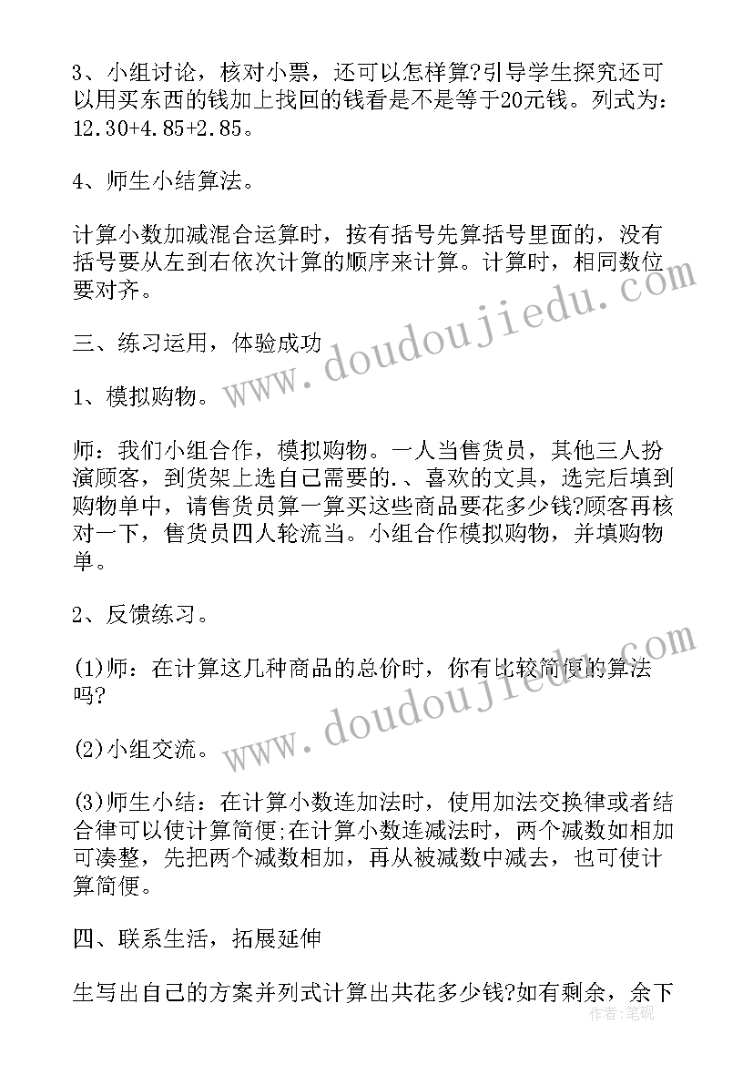 最新人教版小学数学四年级第四单元教学反思(大全6篇)