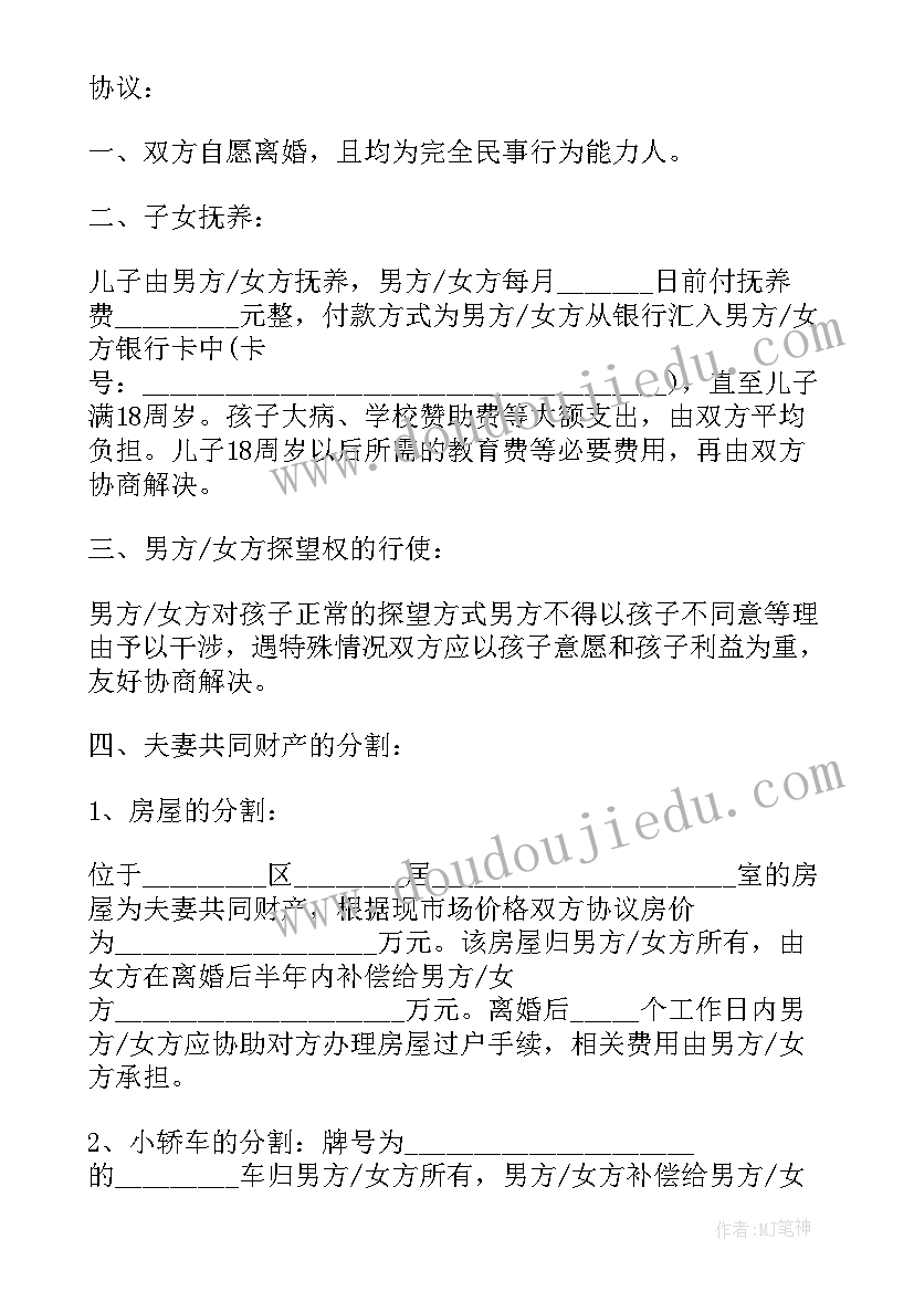 2023年离婚协议孩子已成家(模板7篇)