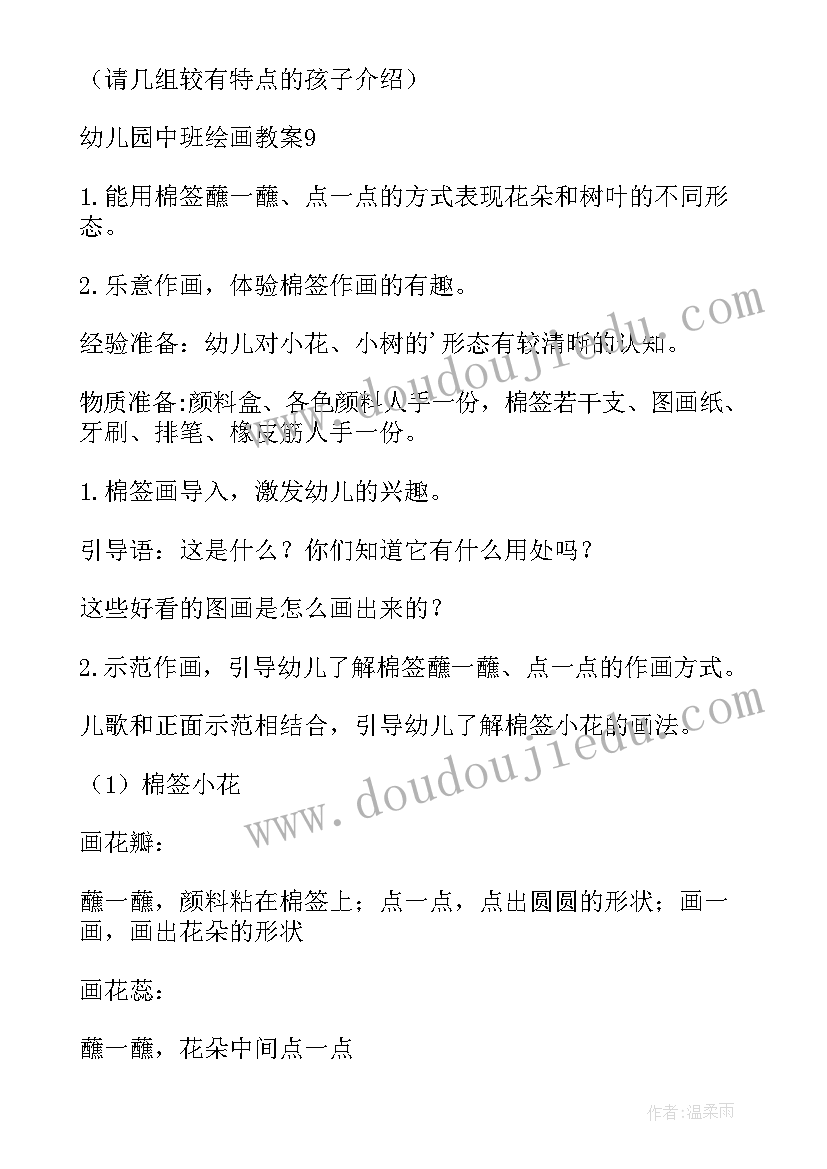 幼儿园中班劳动节美术教案(精选8篇)