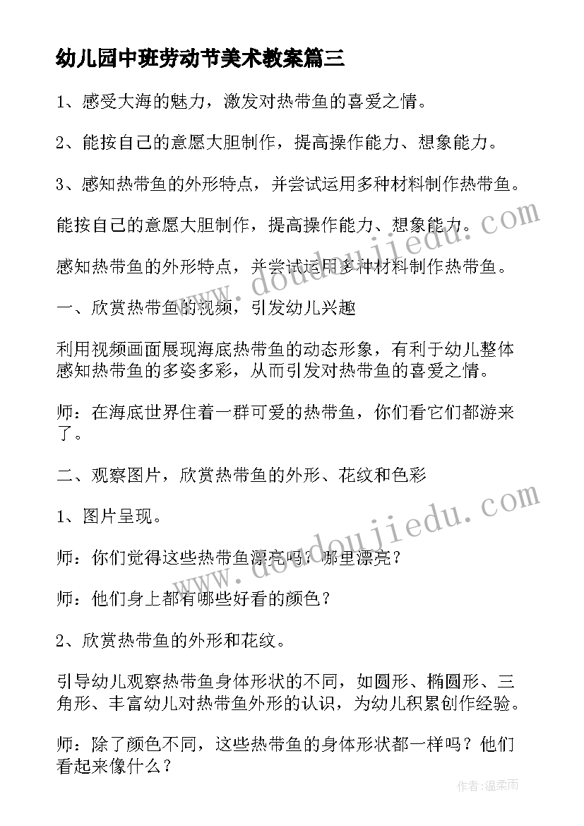 幼儿园中班劳动节美术教案(精选8篇)