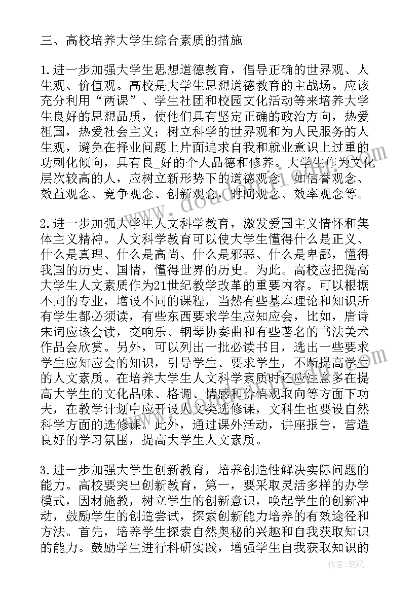 大学生人格发展论文(模板5篇)