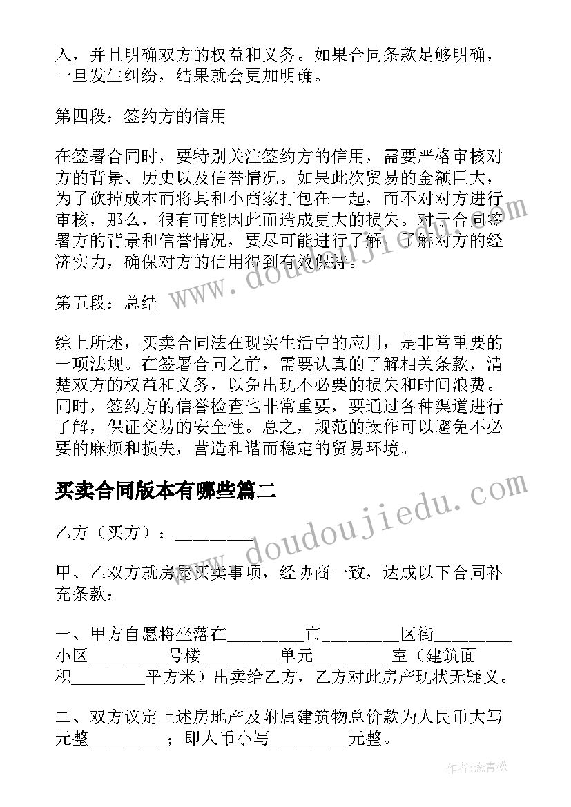 最新买卖合同版本有哪些(汇总6篇)