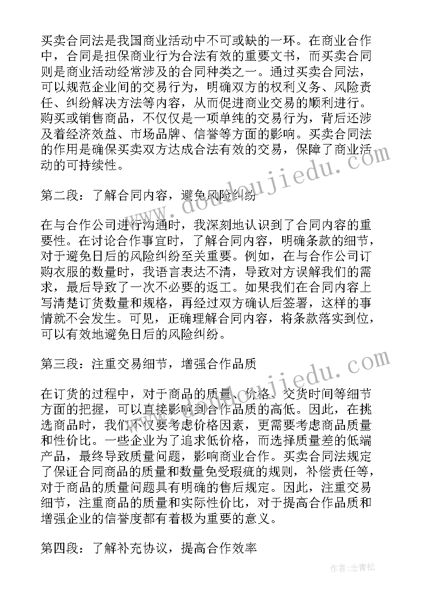 最新买卖合同版本有哪些(汇总6篇)