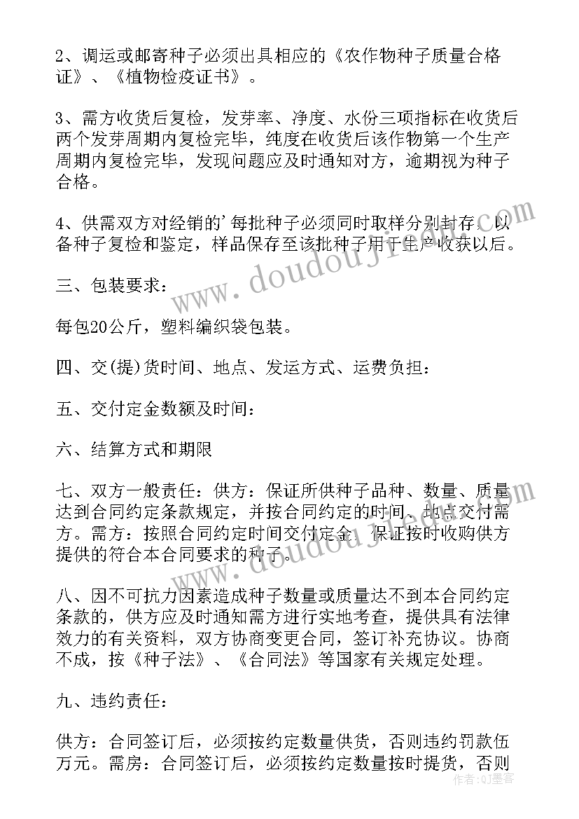 最新种子买卖合同 农作物种子买卖合同(汇总5篇)