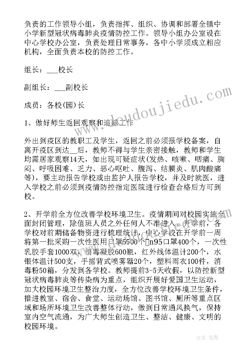 幼儿园手足口病应急处置方案 幼儿园传染病应急演练方案(优质5篇)