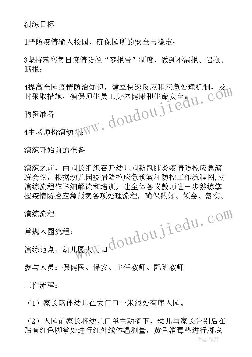 幼儿园手足口病应急处置方案 幼儿园传染病应急演练方案(优质5篇)