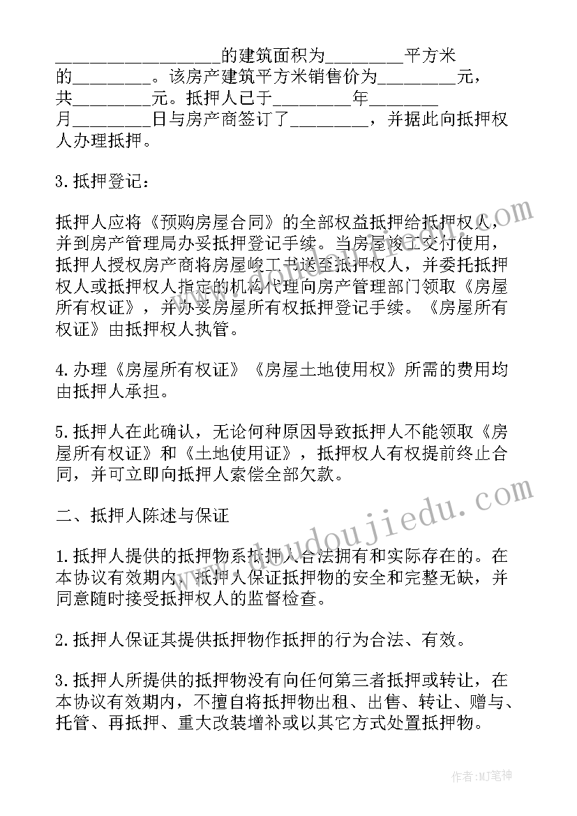 抵押贷款合同丢了办 抵押贷款合同(模板8篇)