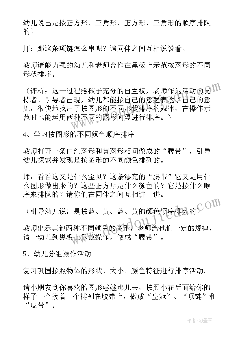 中班教案毛毛虫 中班活动教案反思(优质6篇)