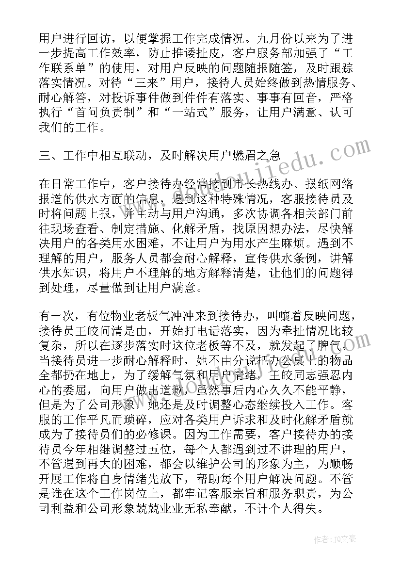 2023年客服个人工作不足总结报告(汇总7篇)