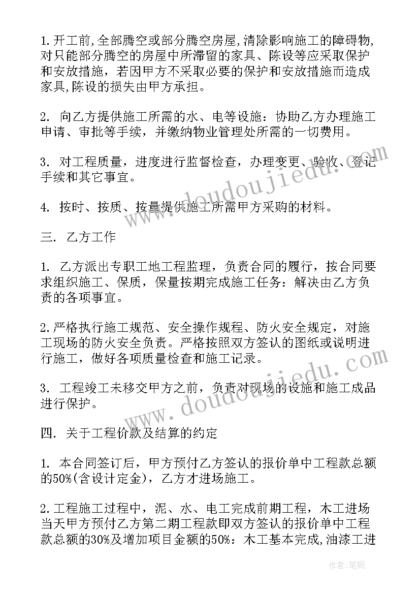 2023年装修工程合同 装修施工合同(优秀7篇)