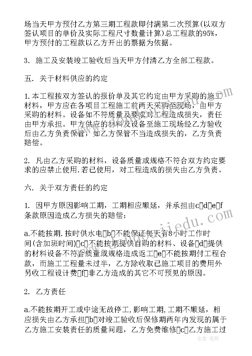 2023年装修工程合同 装修施工合同(优秀7篇)