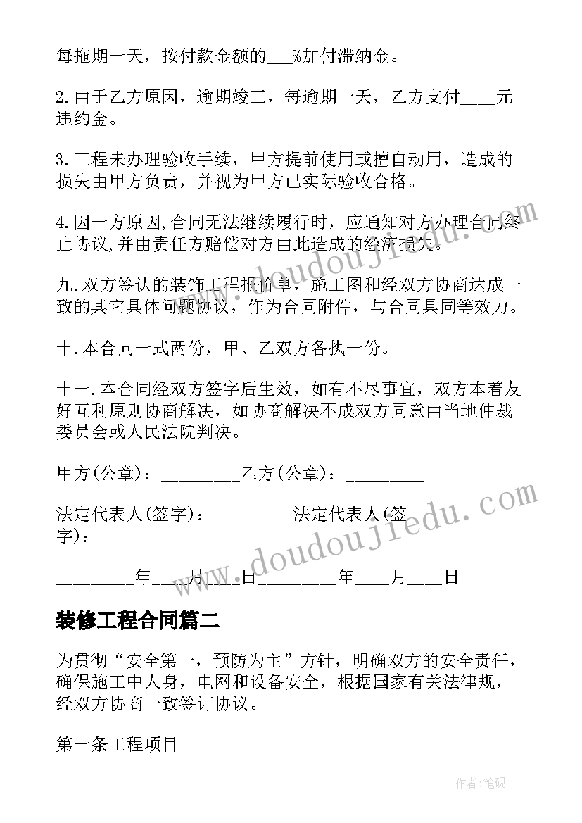 2023年装修工程合同 装修施工合同(优秀7篇)