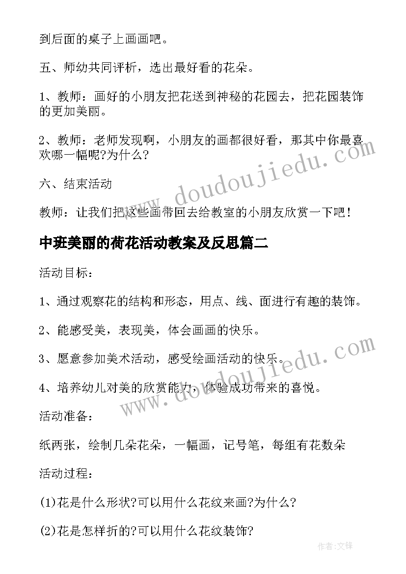 中班美丽的荷花活动教案及反思(优秀5篇)