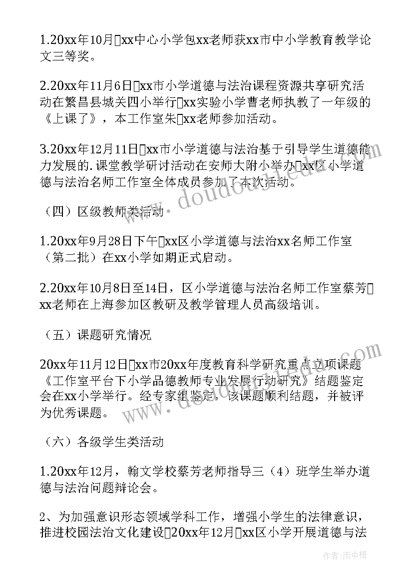 2023年小学道德与法治工作小结 小学道德与法治工作总结(实用8篇)