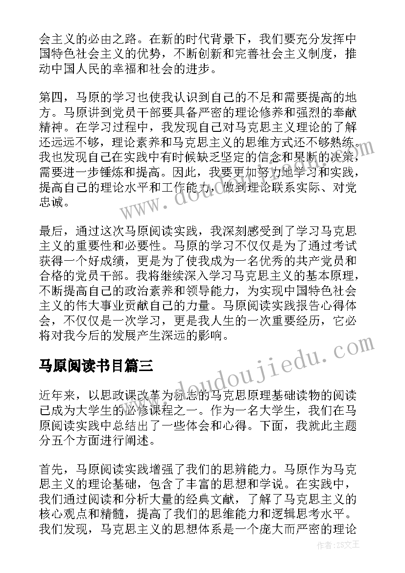 2023年马原阅读书目 马原经典阅读报告(通用5篇)