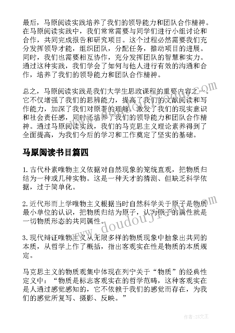 2023年马原阅读书目 马原经典阅读报告(通用5篇)