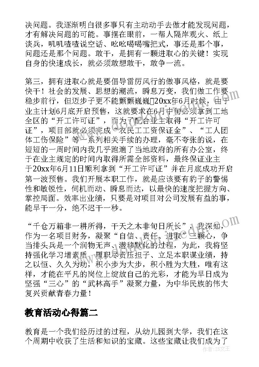 2023年教育活动心得 教育学教育心得(实用6篇)