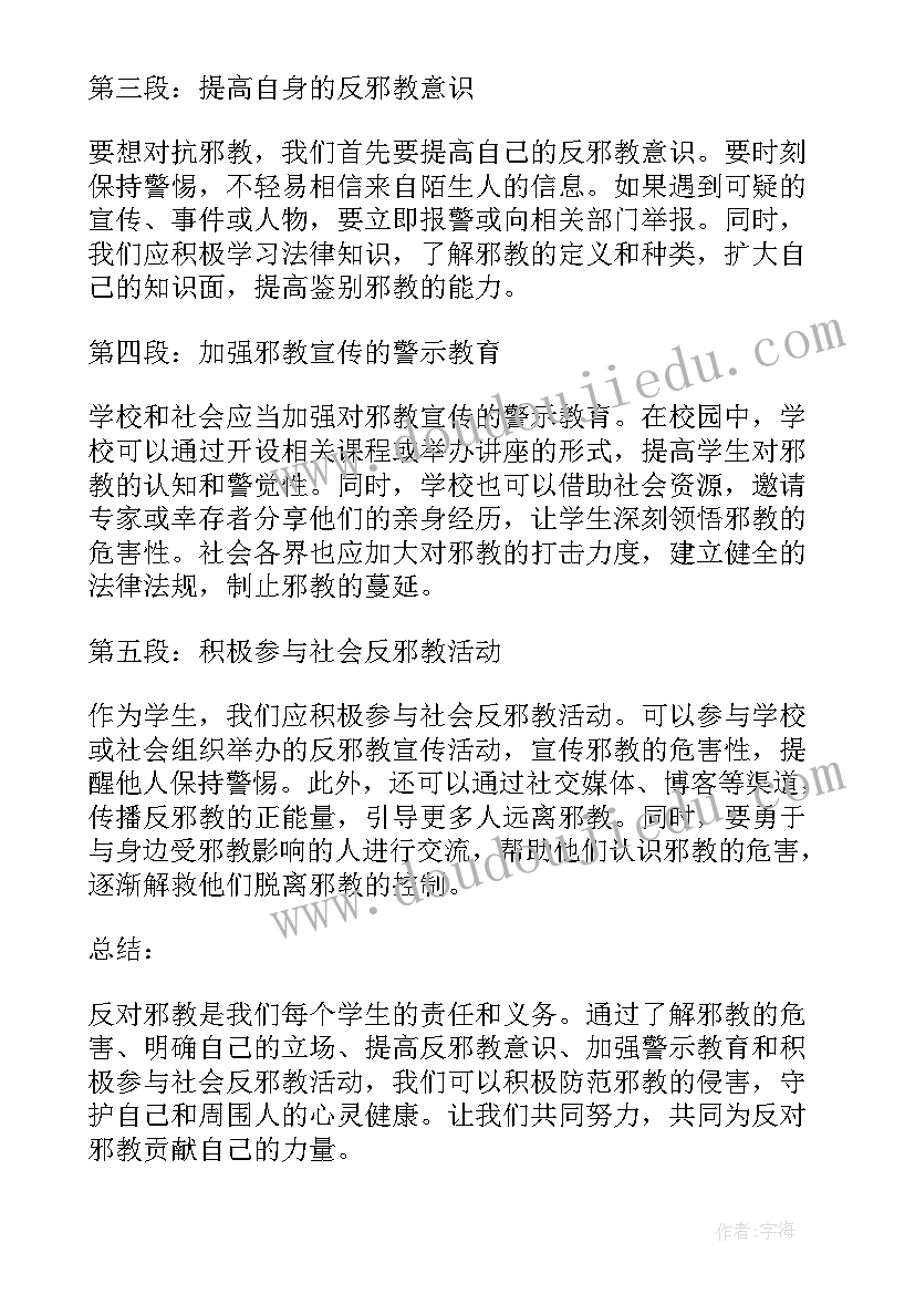 2023年小学反对邪教班会教案 反对邪教标语(通用6篇)